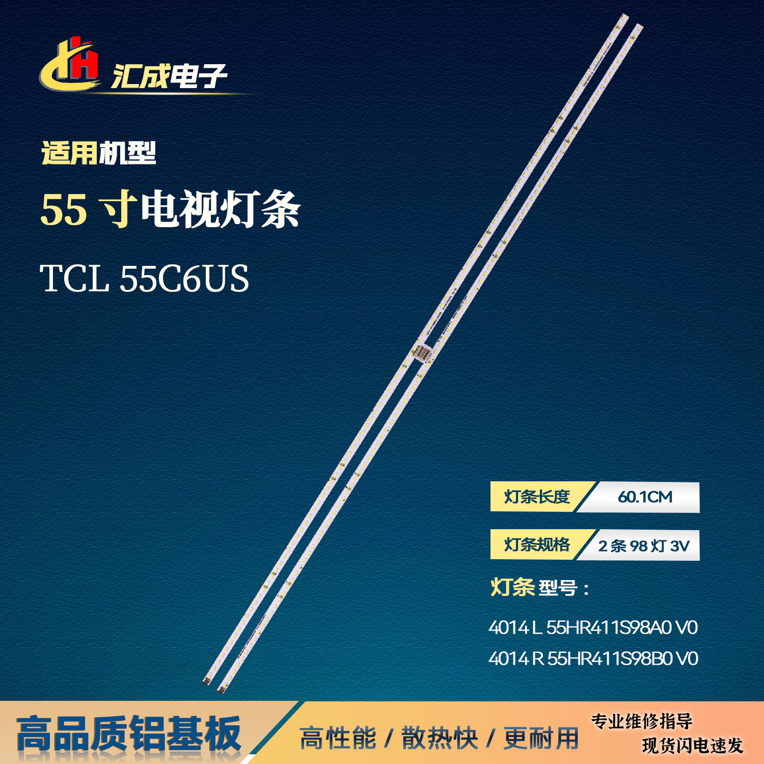 TCL55C6US灯条55寸液晶电视背光