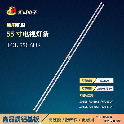TCL55C6US灯条55寸液晶电视背光