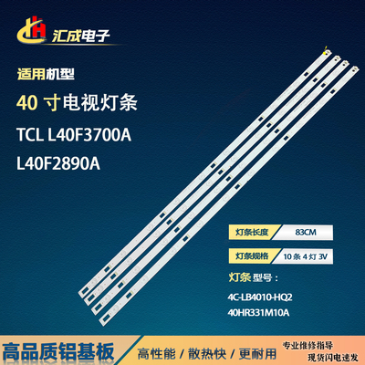 适用于TCL L40F3700A液晶电视灯条40HR331M10A0 V3 4C-LB4010-HQ2