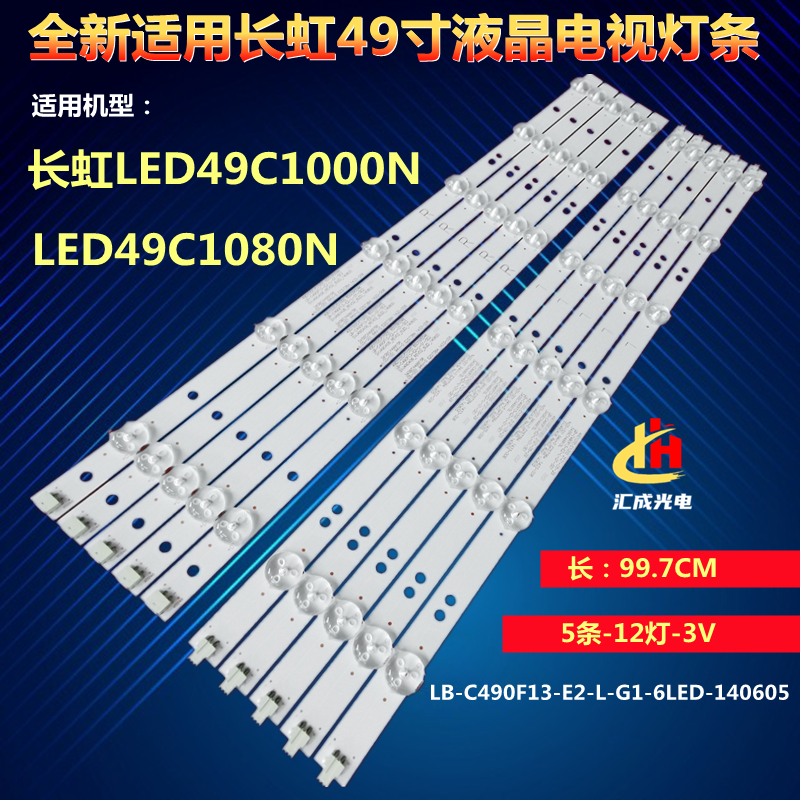 长虹LED49C1000N LED49C1080N灯条LB-C490F13-E2-L-G1-SE2液晶LED