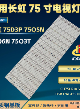 适用长虹75D3P 75Q5N灯条CH75L61A-V02 DSBJ-WG 850166716背光灯
