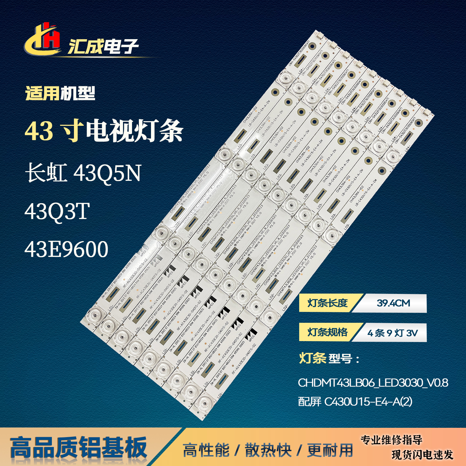 长虹43寸43Q3T43Q5N43E9600灯条