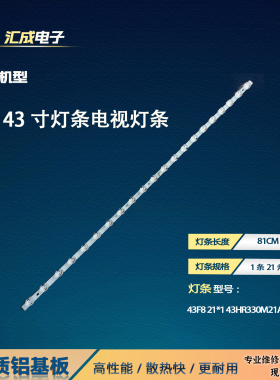 适用TCL 43M8F灯条43F8 21*1 43HR330M21A0 4C-LB4321-HR01J液晶