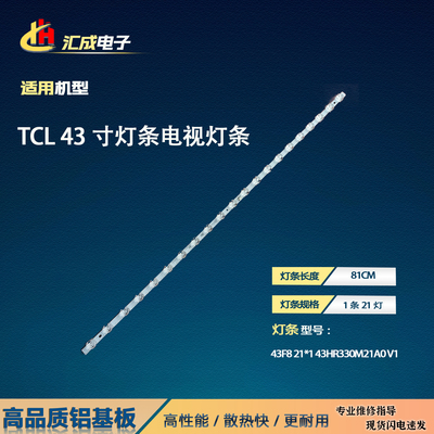 适用TCL 43F8F 43L8F 43A820灯条43HR330M21A0 4C-LB4321-HR01J铝