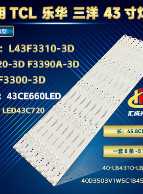 适用乐华 LED43C720DJ 灯条 40-LB4310-LBF2XG 全新液晶背光灯条