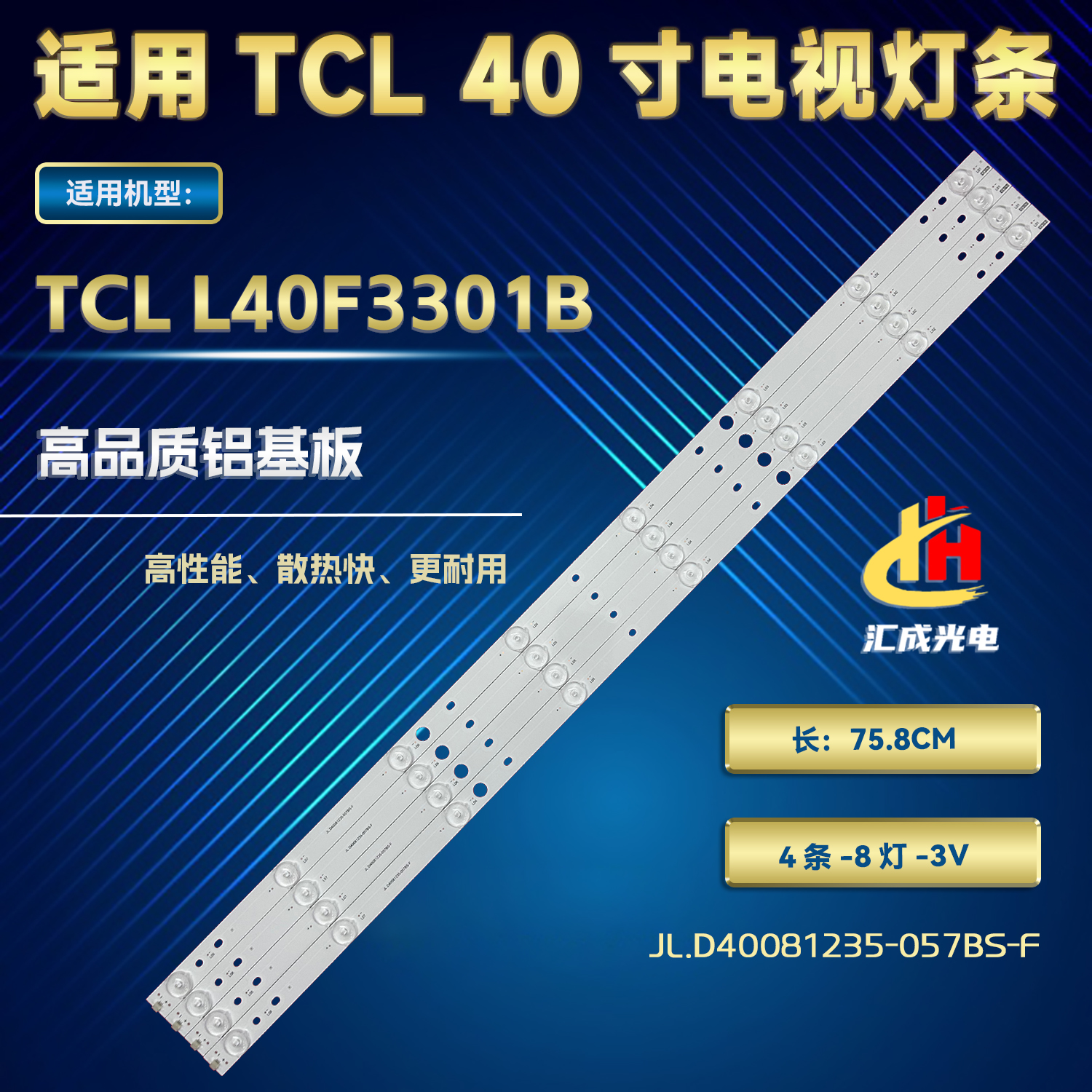 TCL L40F3301B灯条JL.D40081235-057BS-F液晶电视LED背光8灯4条