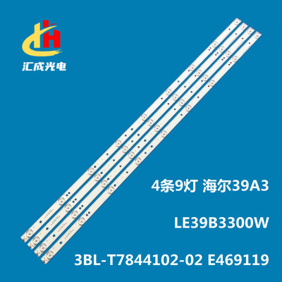 适用海尔39A3 LE39B3300W液晶灯条3BL-T7844102-02 E469119背光