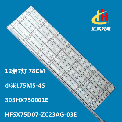 小米L75M5-4S 液晶电视机灯条HFSX75D07-ZC23AG-03E 303HX750001E
