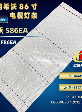 适用希沃86寸S86EA F86EA灯条RF-AK860E30/EG860E30-1201S-02 A6