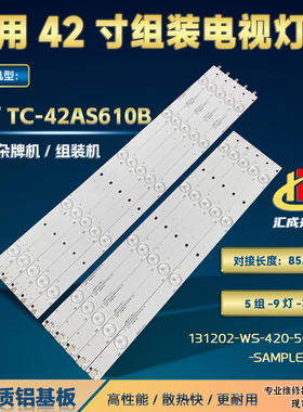 松下TC-42AS610B灯条42寸背光131202-WS-420-500NIT-SAMPLE 3-L/R