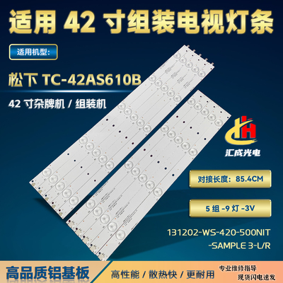 松下TC-42AS610B灯条42寸背光131202-WS-420-500NIT-SAMPLE 3-L/R