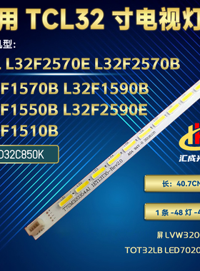 L32F1570B L32F1590B灯条TOT32LB LED7020 V0.2屏LVW320CSOT灯条