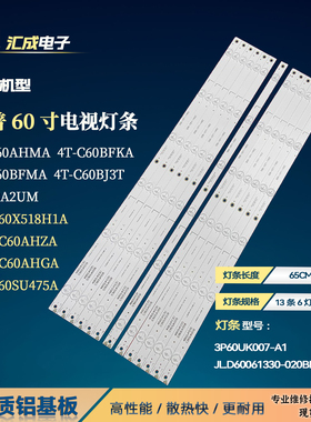 适用于夏普LCD-C60AHGA灯条3P60UK007-A1 JL.D60061330-020BL/R-M