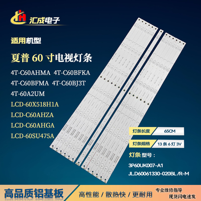 适用于夏普4T-C60AHZA灯条3P60UK007-A1 JL.D60061330-020BL R-M