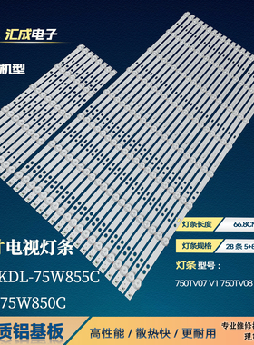 适用于索尼KDL-75W809C灯条750TV07 V1 750TV08 V1背光灯7790电视