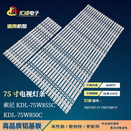 适用于索尼KDL75W55C灯条750TV07 V1 750TV08 V1电视LED背光7790