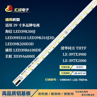 海信康佳长虹清华同方30寸灯条