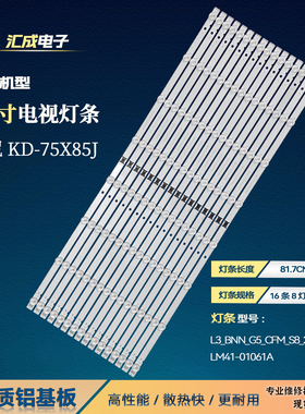 适用索尼KD-75X85J灯条L3_BNN_G5_CFM_S8_2_R1.0 LM41-01061A背光