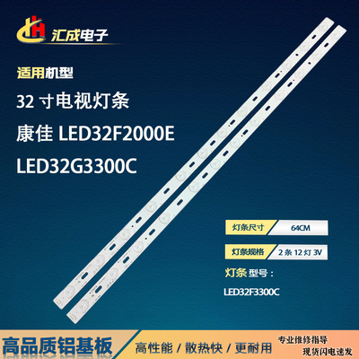 适用于康佳LED32S3360CE 32E330C LED32F2000E LED32M2800PDE灯条