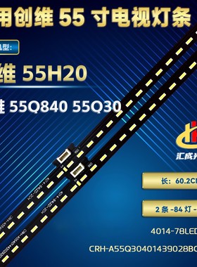 创维55H70灯条SW55E84-ZC14A-01CRH-A554014420292QREV1.0一对价