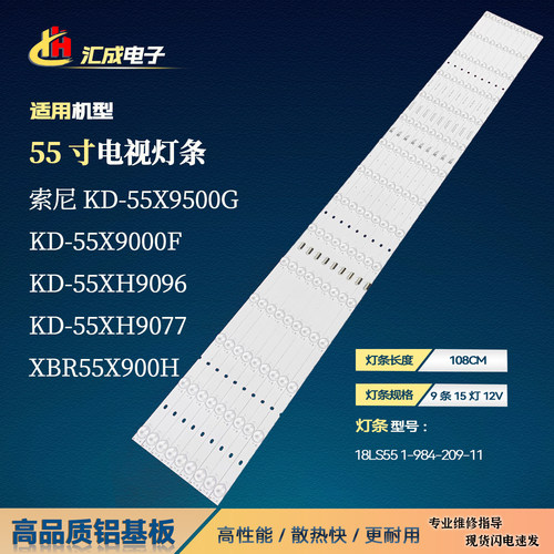 索尼KD-55XH909655XH9077灯条