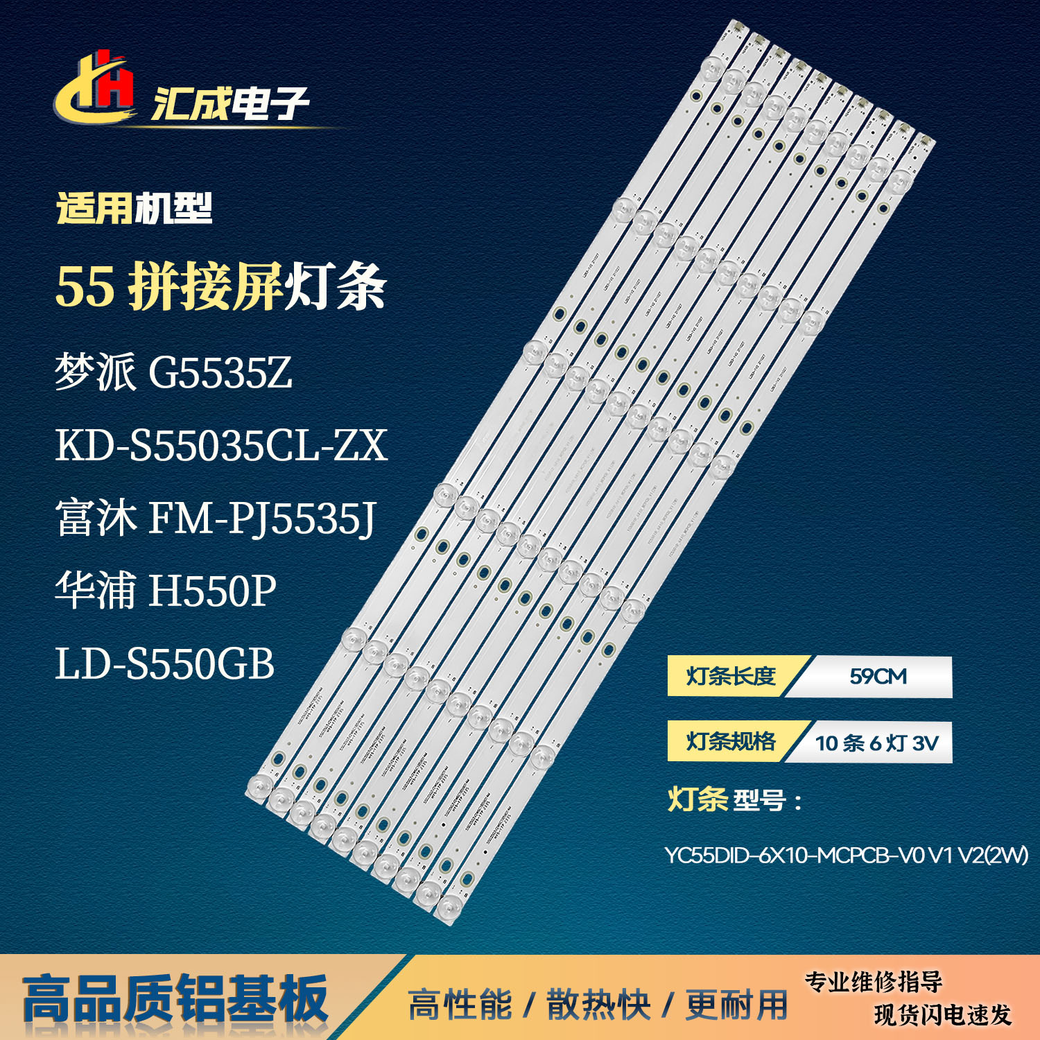 适用梦派G5535Z KD-S55035CL-ZX灯条YC55DID-6X10-MCPCB-V0 V1 V2
