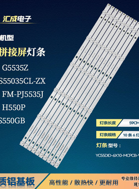 适用梦派G5535Z KD-S55035CL-ZX灯条YC55DID-6X10-MCPCB-V0 V1 V2