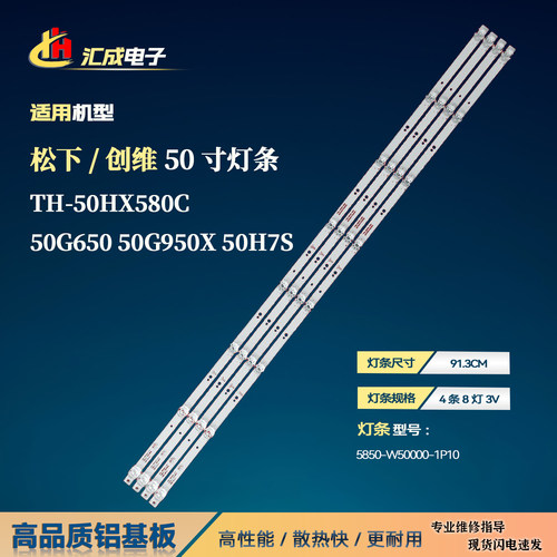 适用于创维50G650 50G950X 50H7S灯条5850-W50000-1P10液晶灯LED