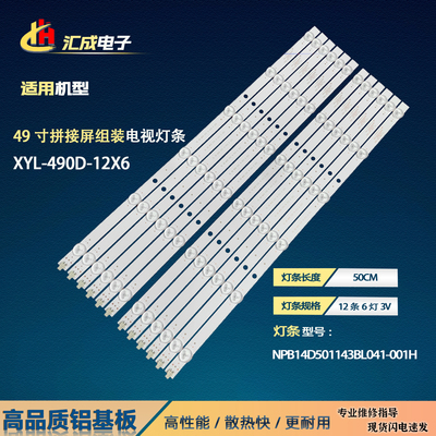 适用于49寸拼接屏灯条XYL-490D-12X6 0605NPB14D501143BL041-001H