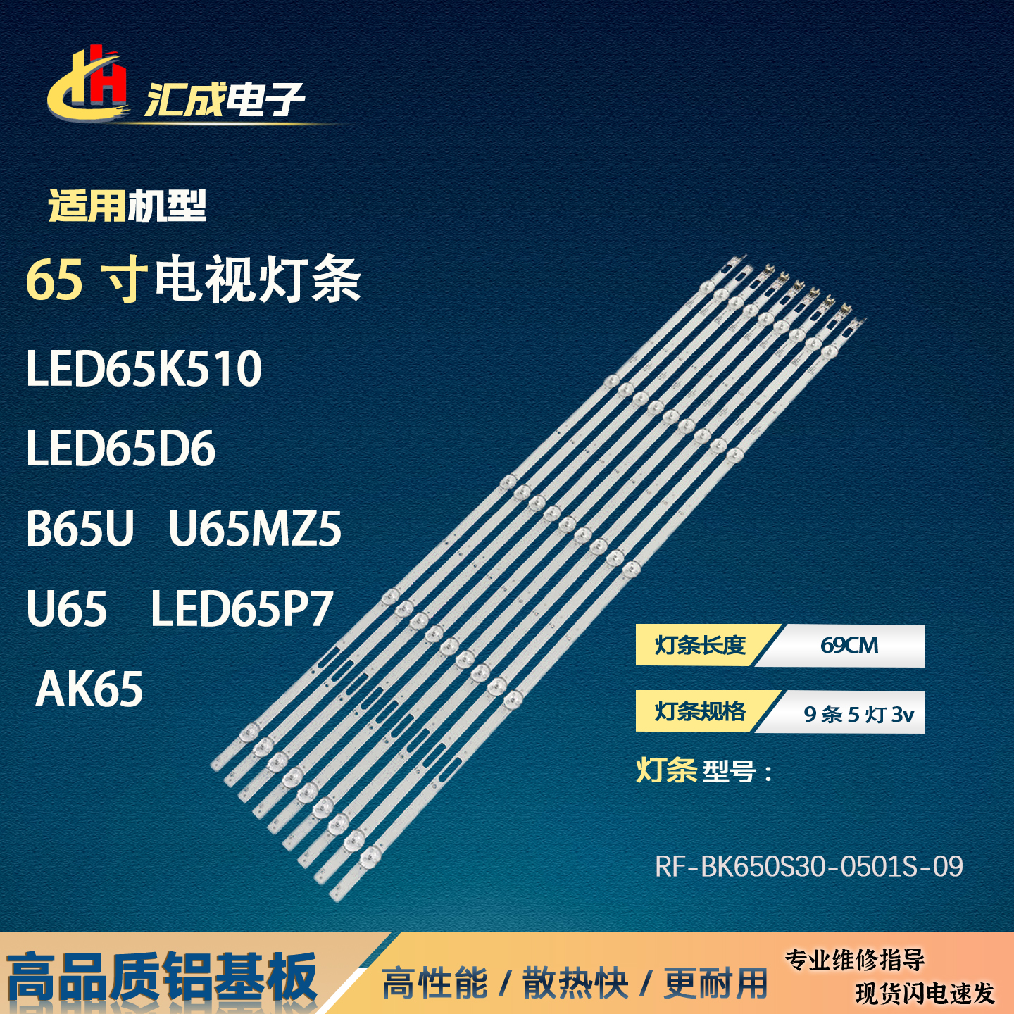 适用于康佳LED65X1灯条LED65D6背光LED65K510RF-BK650S300501S-09