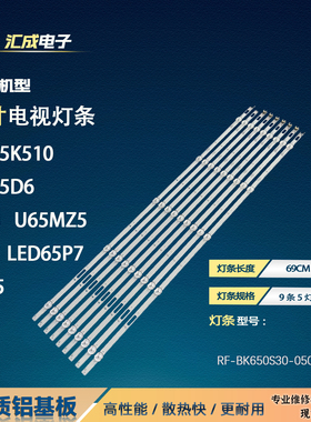 适用于康佳LED65X1灯条LED65D6背光LED65K510RF-BK650S300501S-09