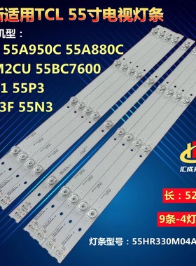 美乐55M2CU灯条4C-LB5504-HR17J 18J 55P3C A/B 55HR330M04A5/B5