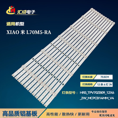 小米红米电视70寸L70M5-RA灯条