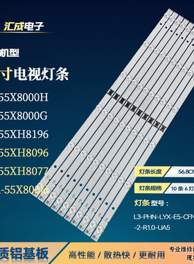 索尼KD-55X8000H KD-55X8000G灯条I-5500SY80062-VC LM41-01056A