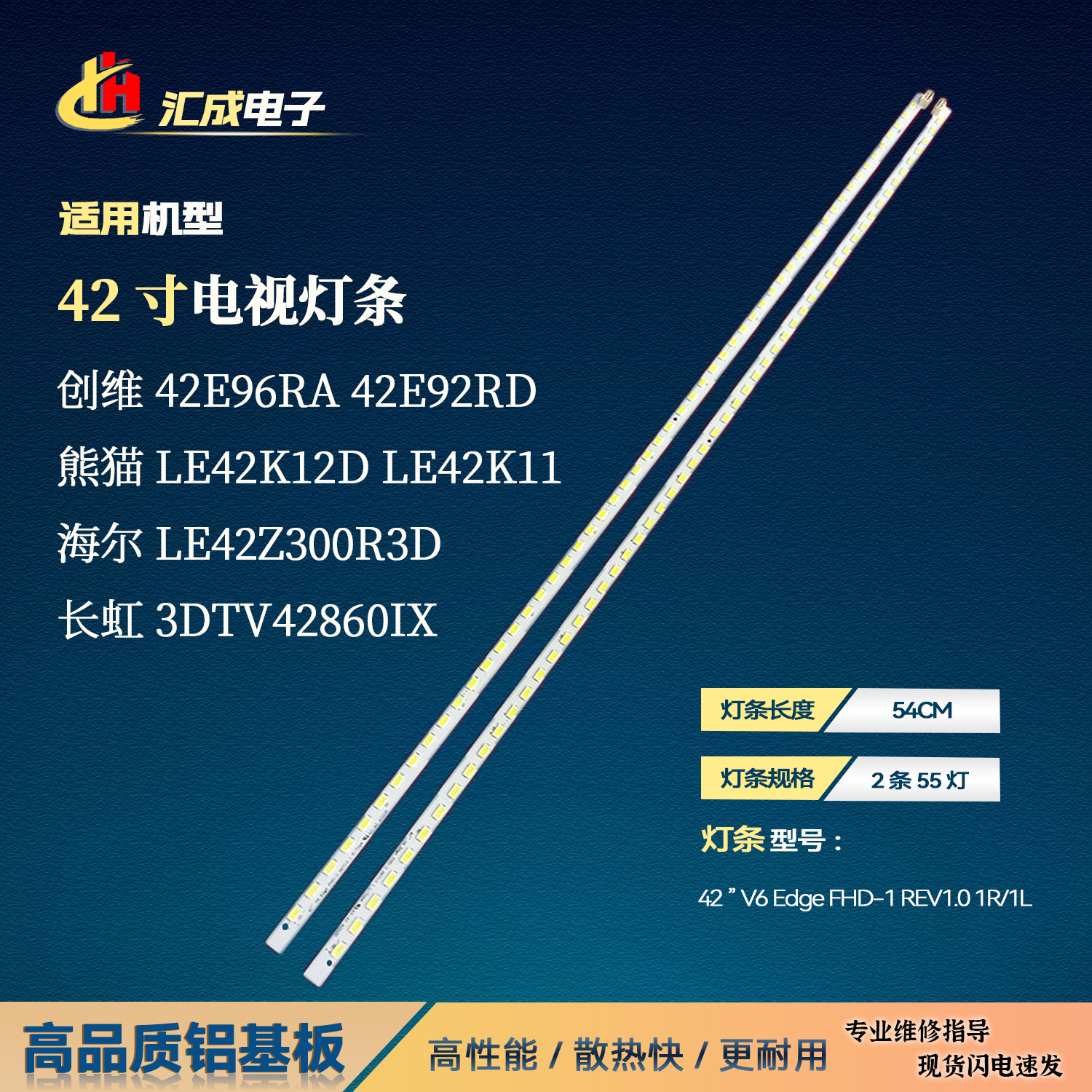 海尔42寸电视LE42Z300R3D灯条LED