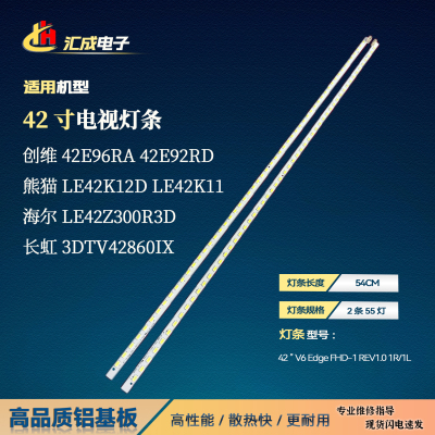 适用于长虹3DTV42860IX灯条42 V6 Edge FHD-1 REV1.0 1R/1L背光灯