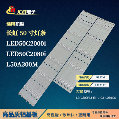 适用于长虹LED50C2000i灯条LED50C2080I 50J2S L50A300M电视背光