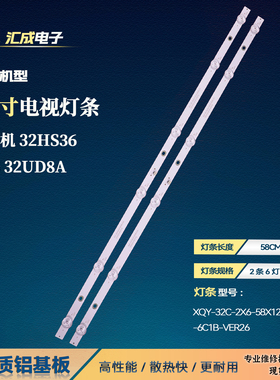 适用于鸿腾32UD8A高清LED32D04灯条XQY-32C-581X12-6LED-VER81-01