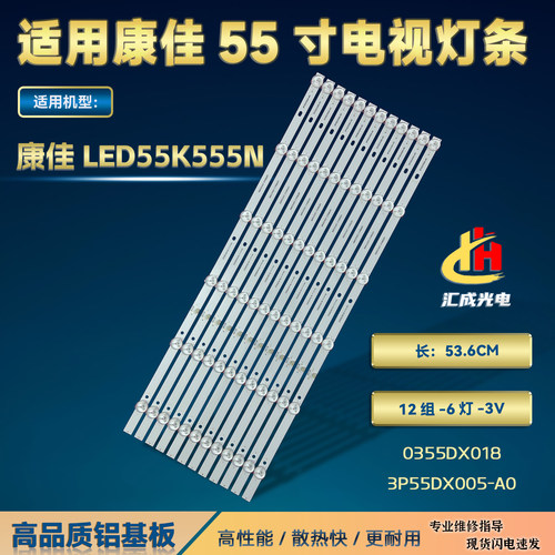 适用康佳LED55K555N灯条3P55DX005-A0 21006291 0355DX018背光LED