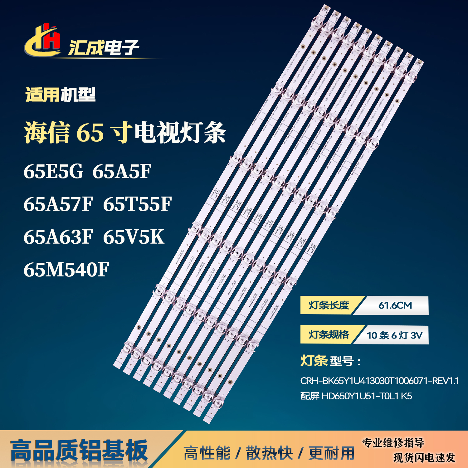 适用于海信65A63F 65V5K灯条CRH-BK65Y1U413030T1006071-REV1.1