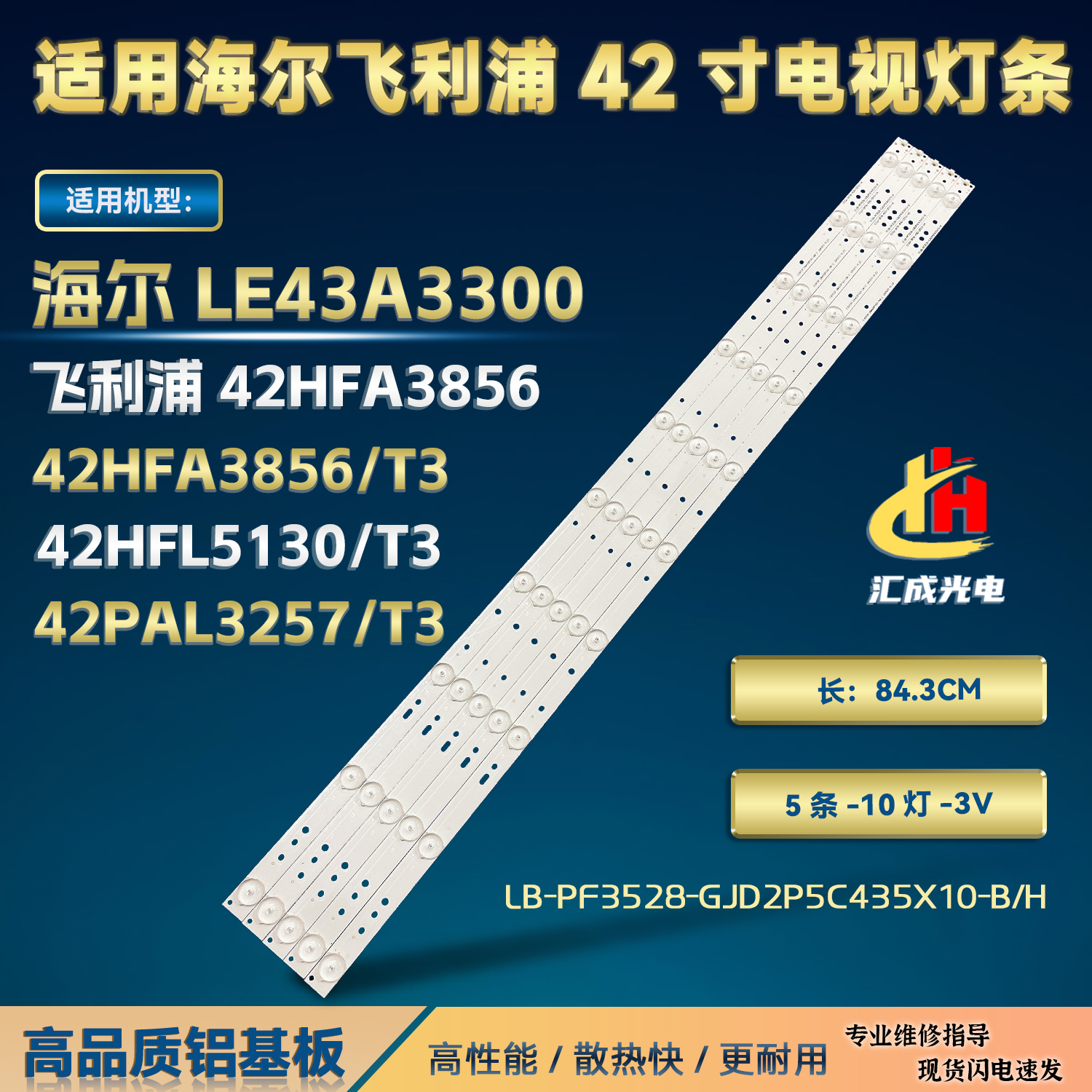 飞利浦42PAL3257/T3灯条EVERTOP LBM420P1001-DM-2电视维修10灯珠