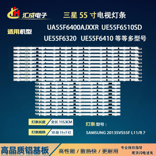 适用于三星UE55F6640SS灯条SAMSUNG 2013SVS55F L11/R 7液晶LED