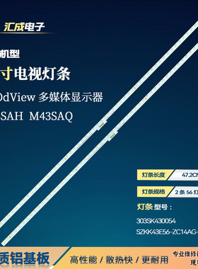 G00dView灯条仙视M43SAQ 303SK430054 SZKK43E56-ZC14AG-03背光灯
