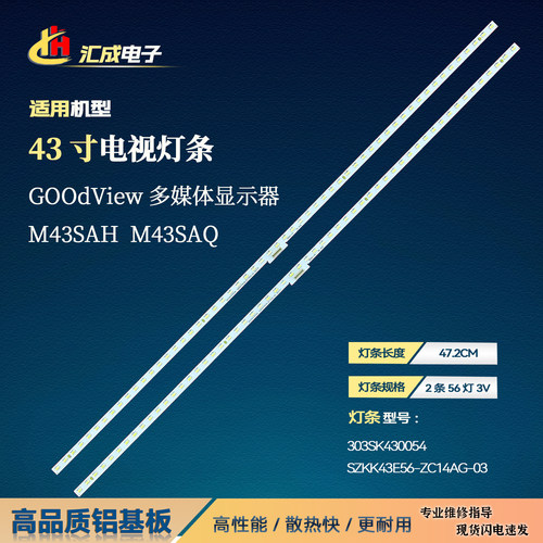 G00dView灯条仙视M43SAQ 303SK430054 SZKK43E56-ZC14AG-03背光灯
