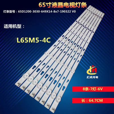 小米65寸液晶电视L65M5-4C灯条