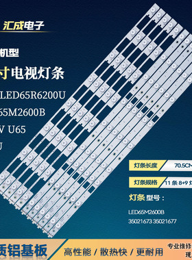 适用于康佳LED65R6200UMZ1 A65U灯条LED65M2600E电视35021673/77