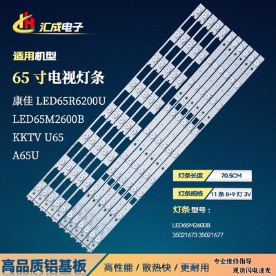 适用于康佳LED65R6200UMZ1 A65U灯条LED65M2600E电视35021673/77