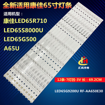 适用康佳LED65S8000U LED65R6000U灯条35021961 LED65G9200U液晶