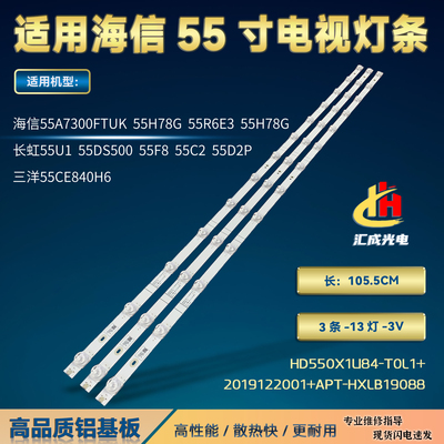 海信55H78G 55R6E3 55H78G长虹55U1 55DS500 55F8 55C2 55D2P灯条