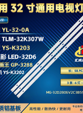 正科电器UA320D灯条MG-32D2806V2C3B59018M-YY 组装机32寸电视LED